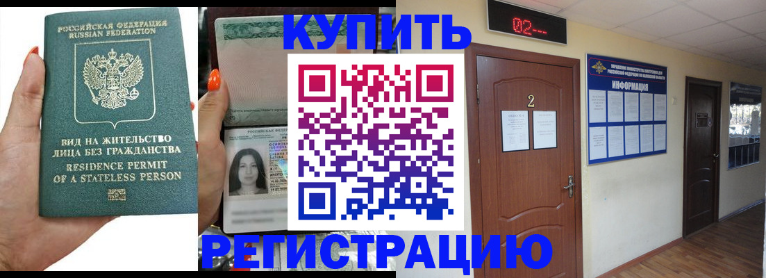 прописка для школы в Тайшете