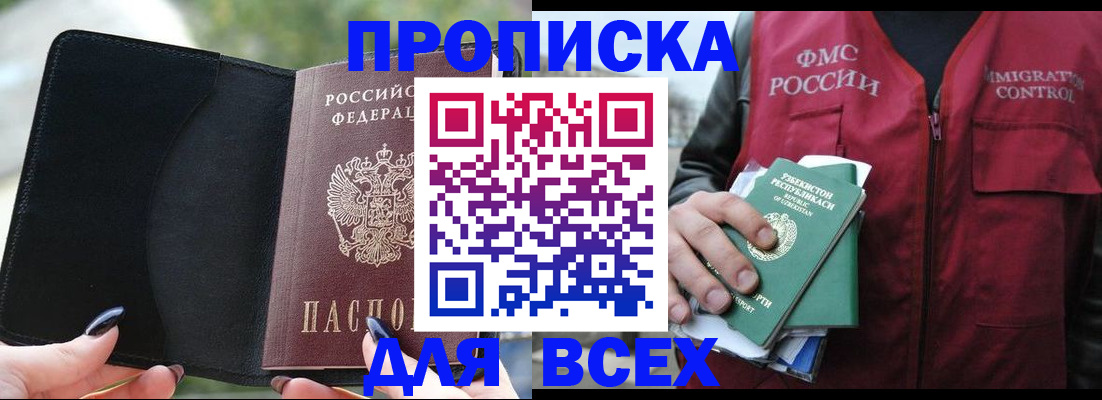 прописка штамп в Тайшете