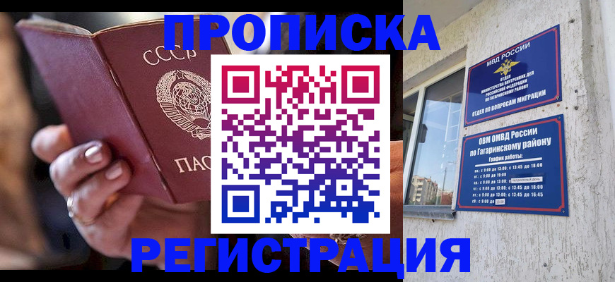 прописка гарантия в Тайшете