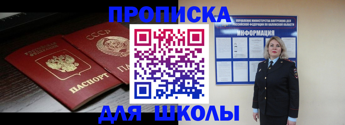 временная регистрация для школы в Тайшете