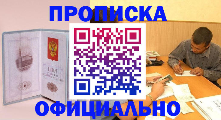 прописка паспорт в Тайшете