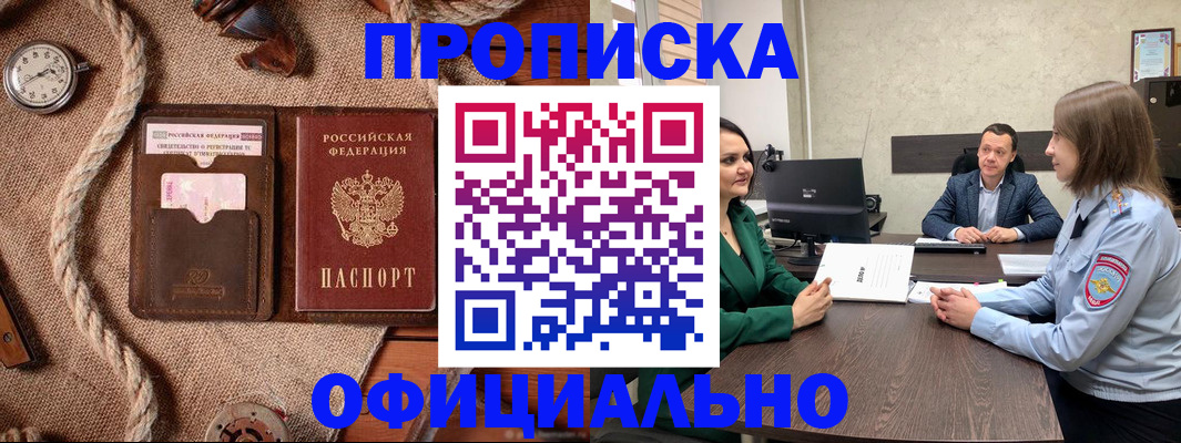 купить прописку в Тайшете