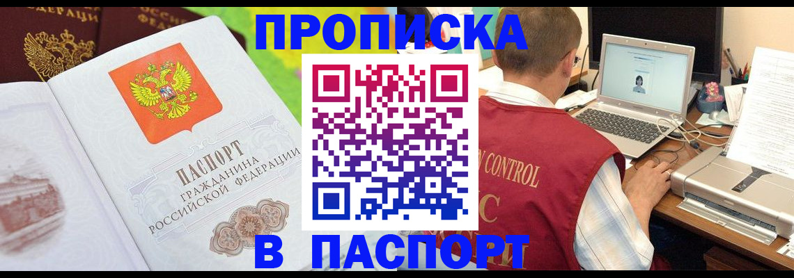 прописка для военкомата в Тайшете