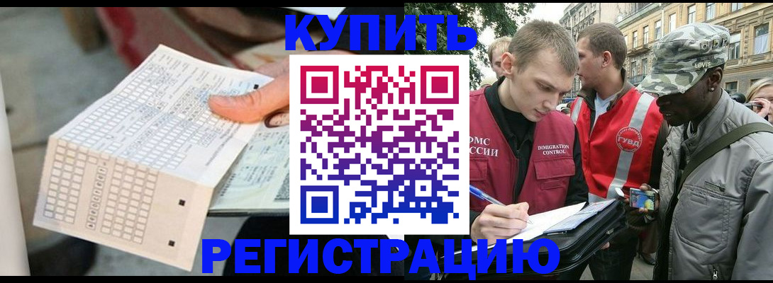 прописка для работы в Тайшете