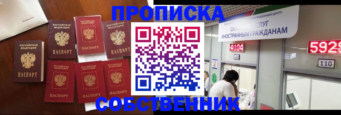 прописка в квартире в Тайшете